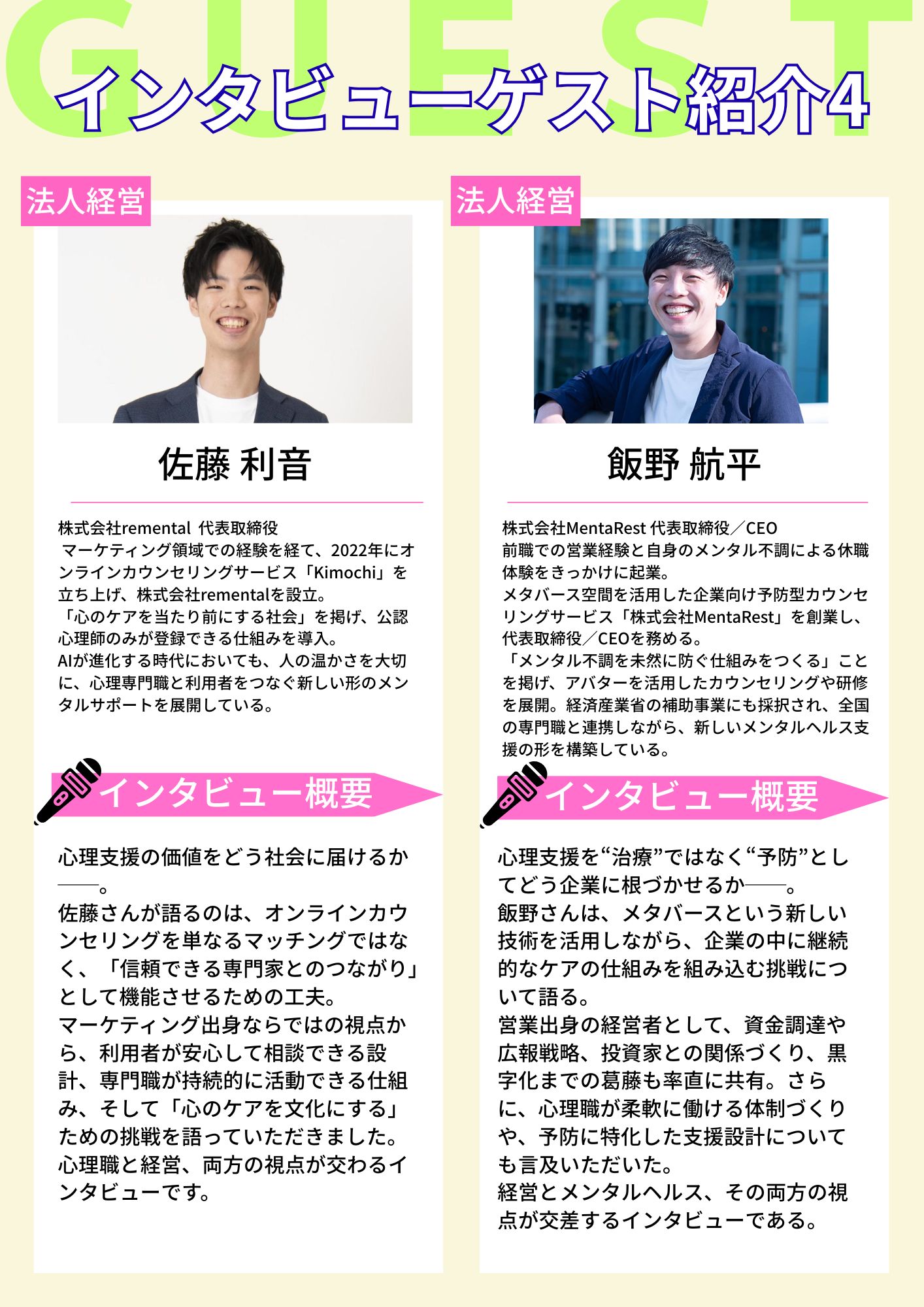 【 心理相談室運営における広報・実務の実際  】心理職のための開業ガイドvol.4-法人メンタルヘルス・事業開発-