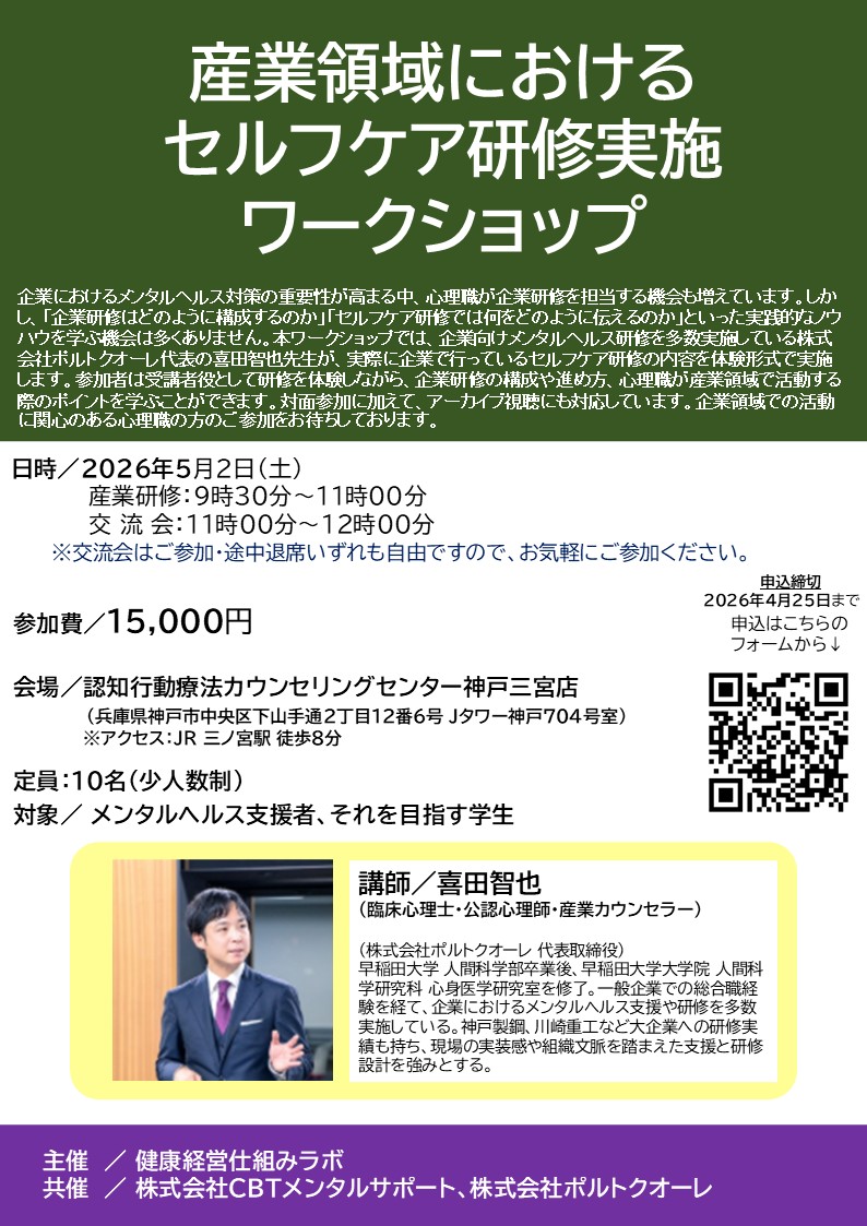 産業領域におけるセルフケア研修実施ワークショップ